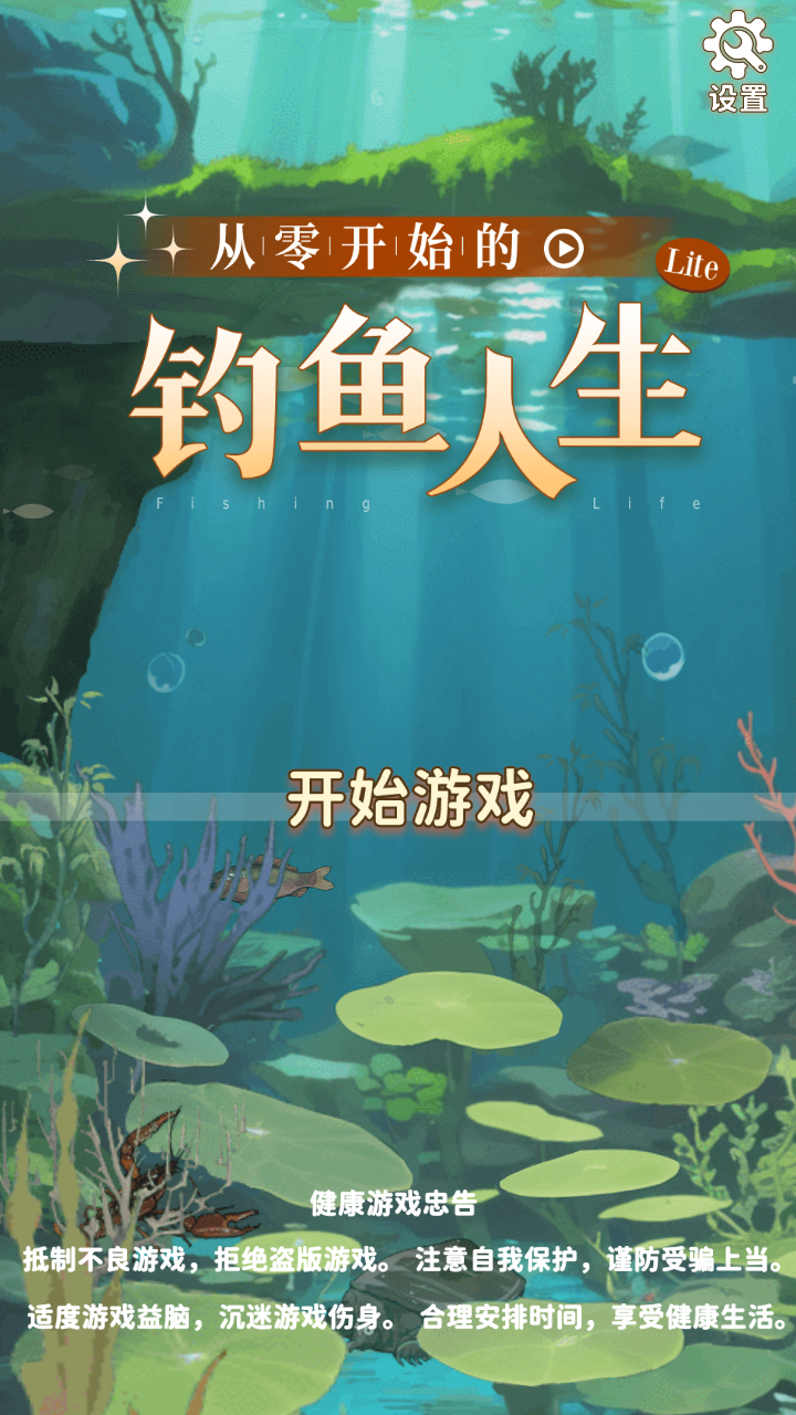 从零开始的钓鱼人生lift