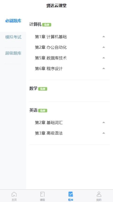 贤达云课堂