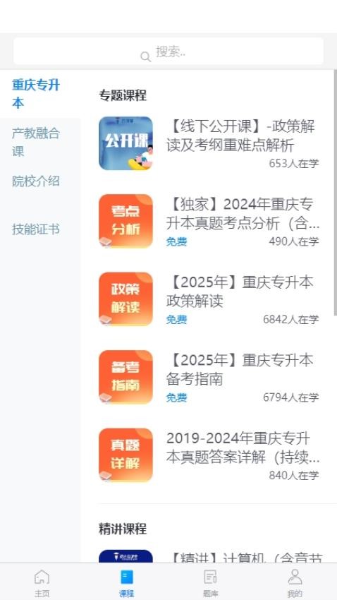 贤达云课堂