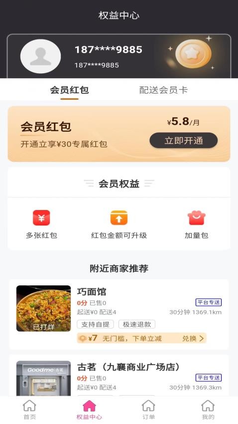 斑马外卖