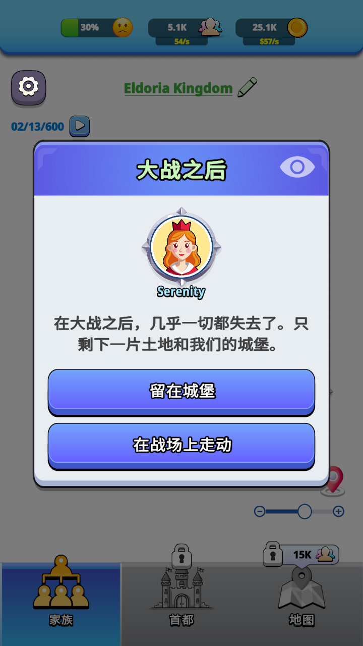 王国生活