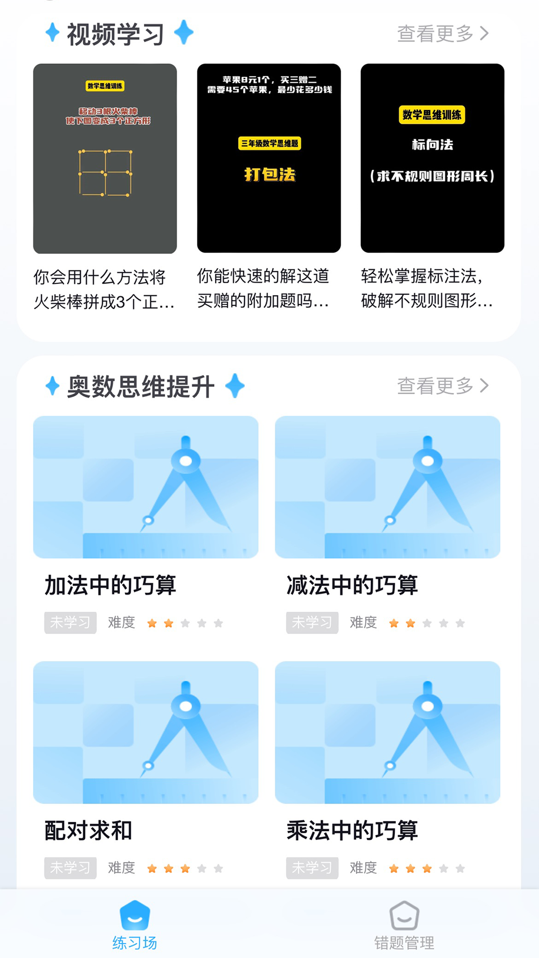 数学升