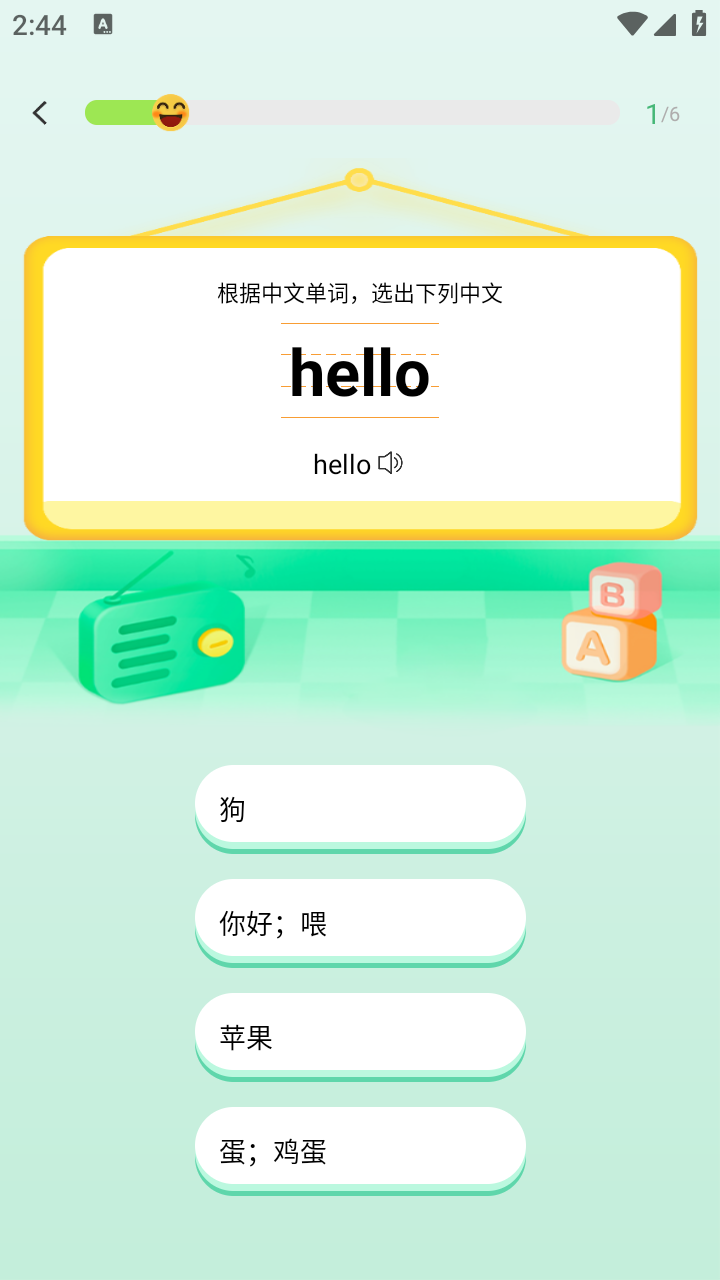 学霸背单词