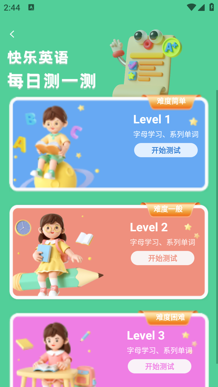 学霸背单词