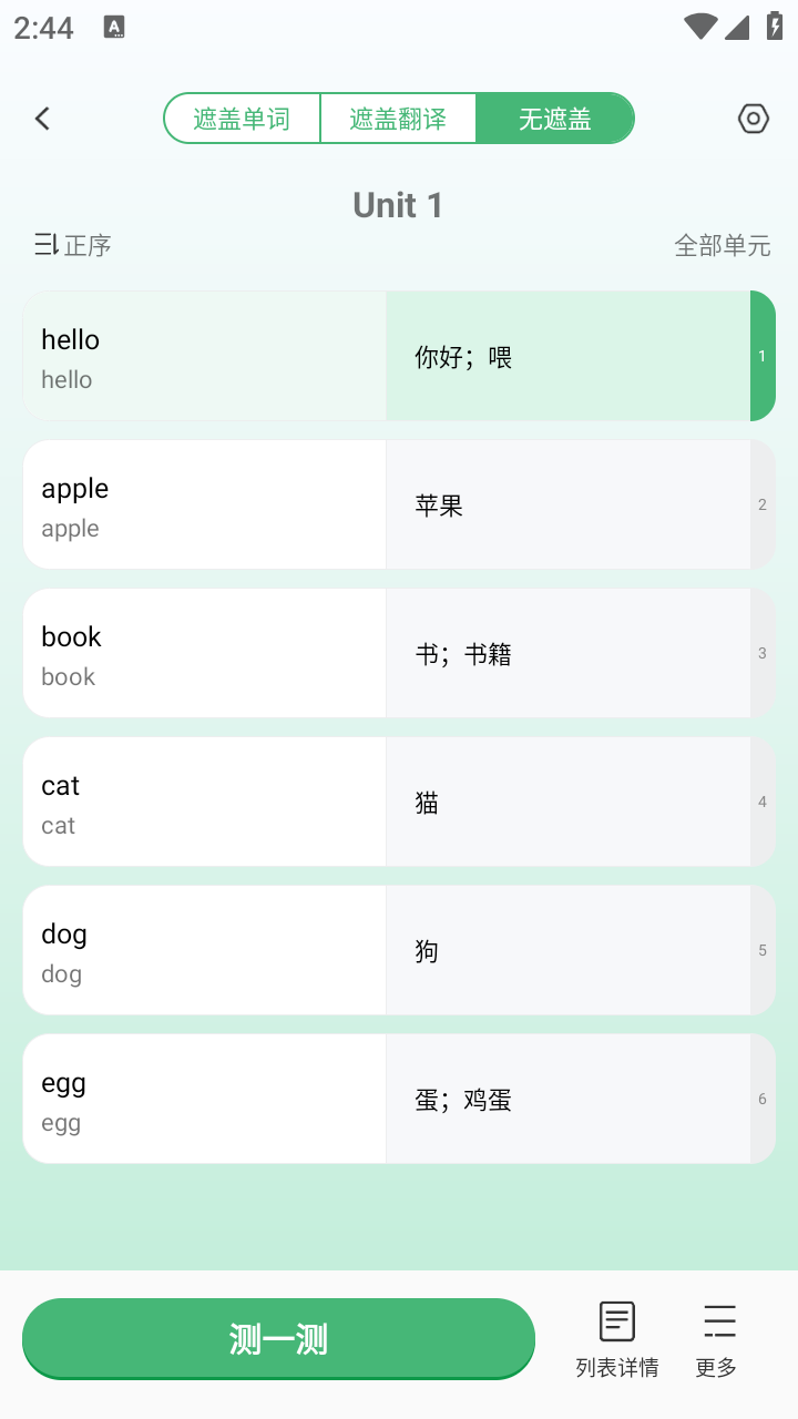 学霸背单词