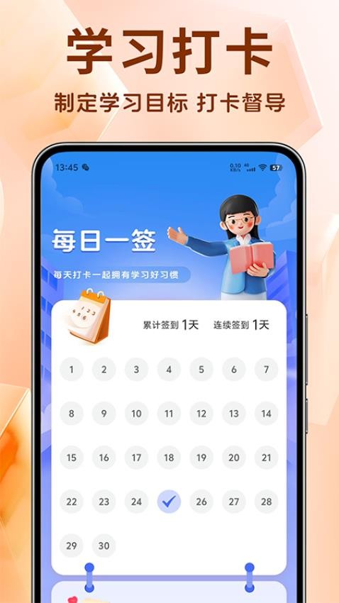 二建刷题宝
