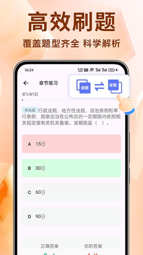 二建刷题宝
