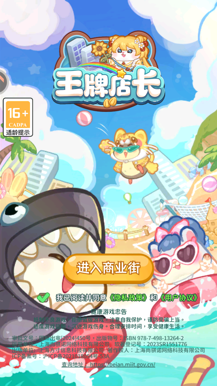 王牌店长