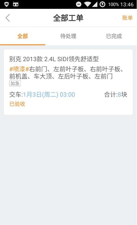 优活派工