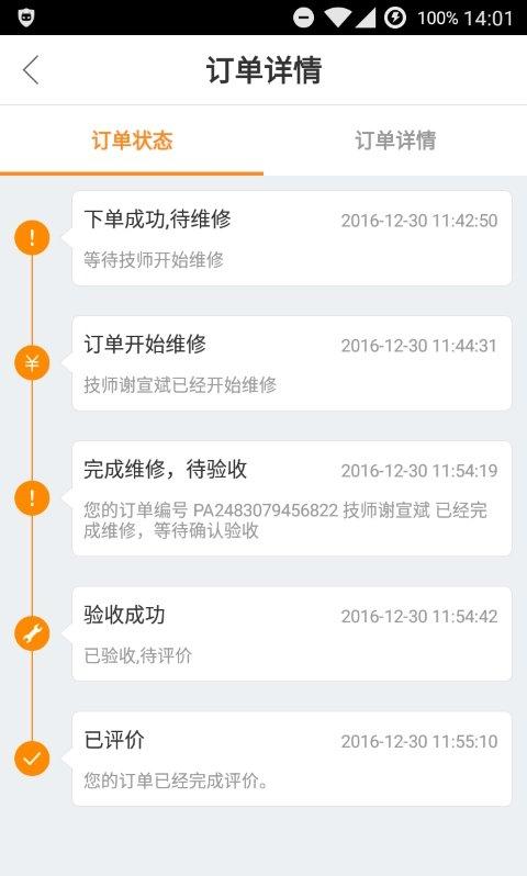 优活派工