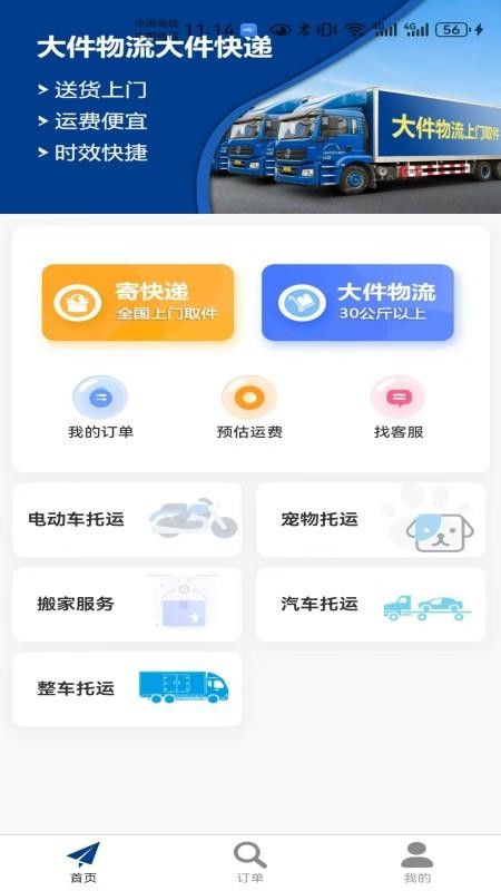 大件物流托运