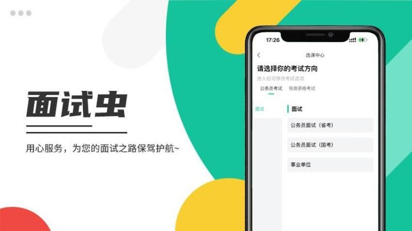 面试虫