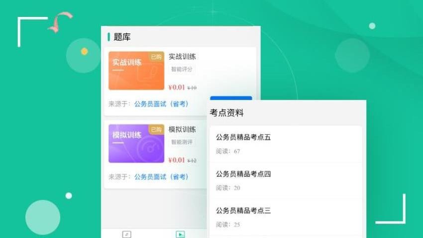 面试虫