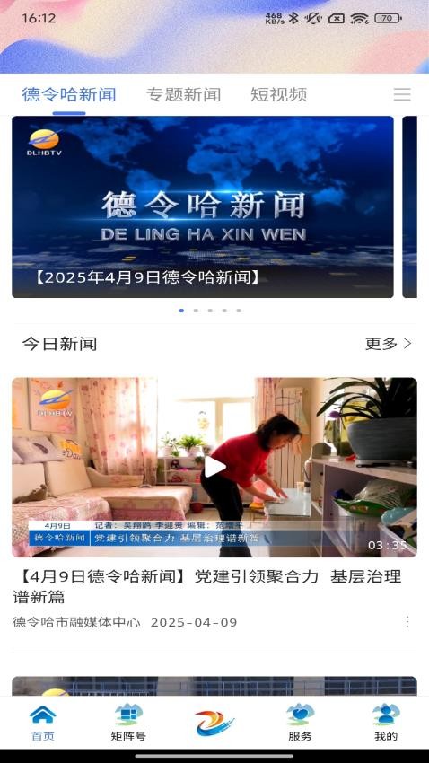 大美德令哈