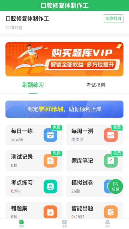 口腔修复体制作工