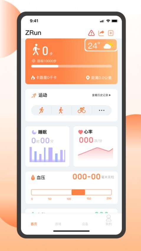 智跑生活