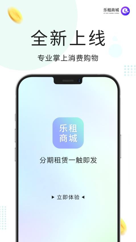 乐租商城