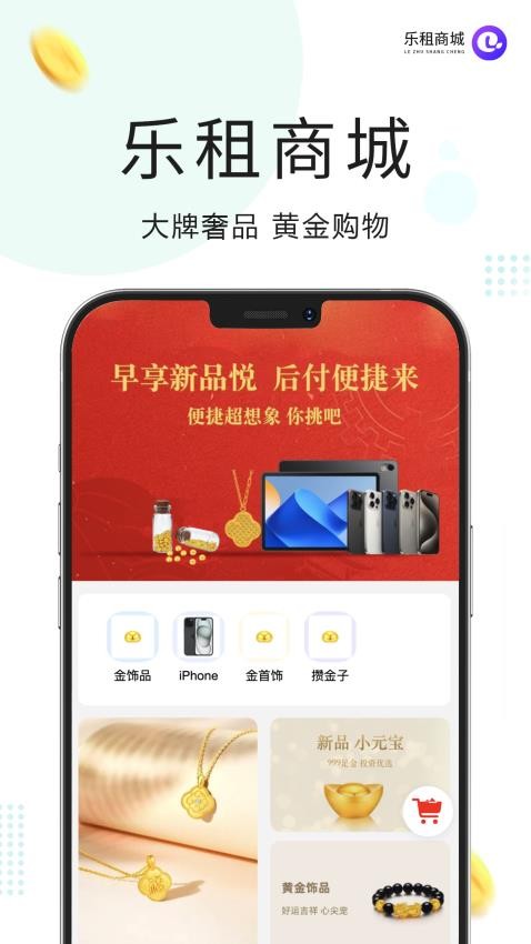 乐租商城