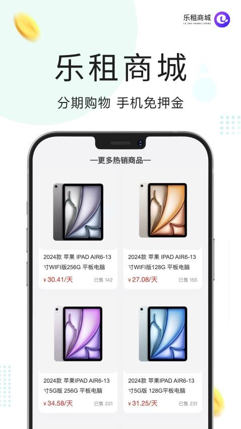 乐租商城