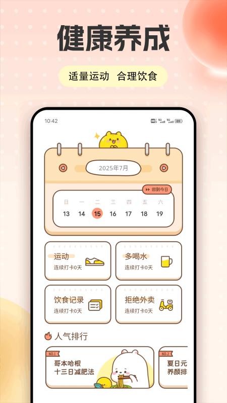 运动健康大师