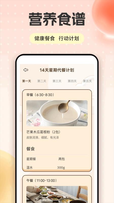 运动健康大师