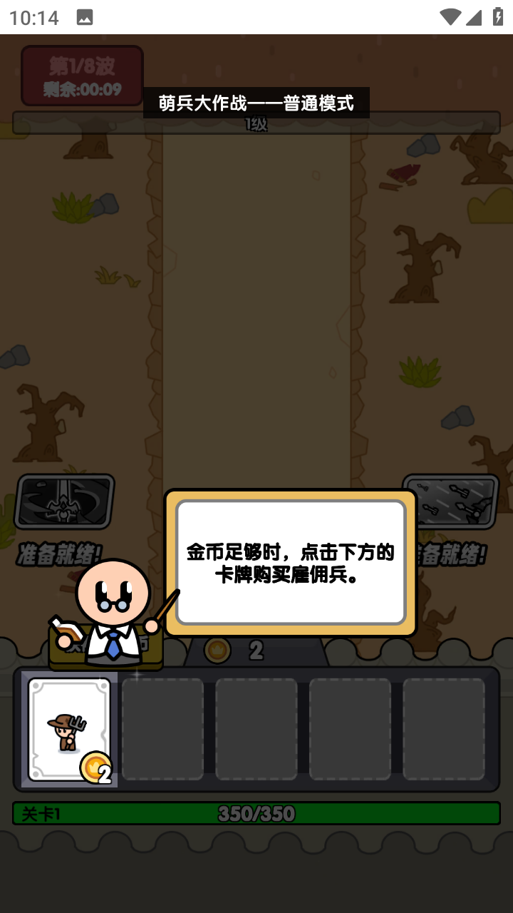 萌兵大作战