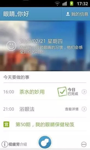 眼睛你好