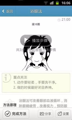 眼睛你好