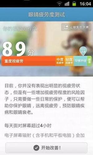 眼睛你好