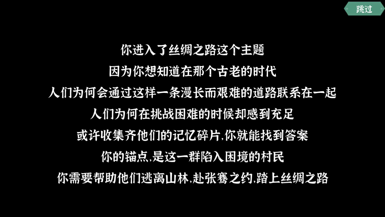 古道千年