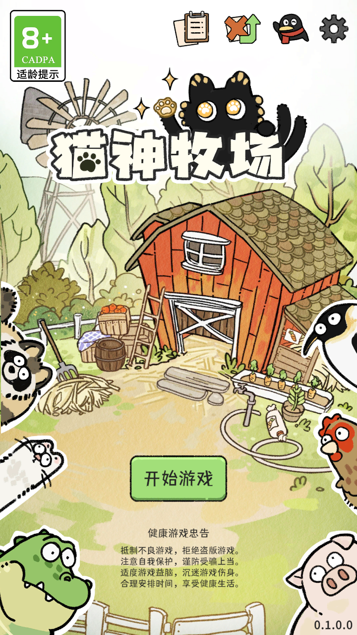 猫神牧场