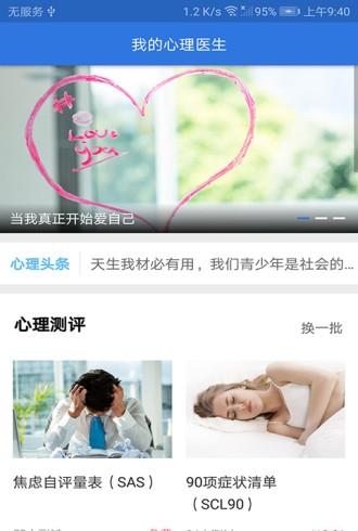 我的心理医生