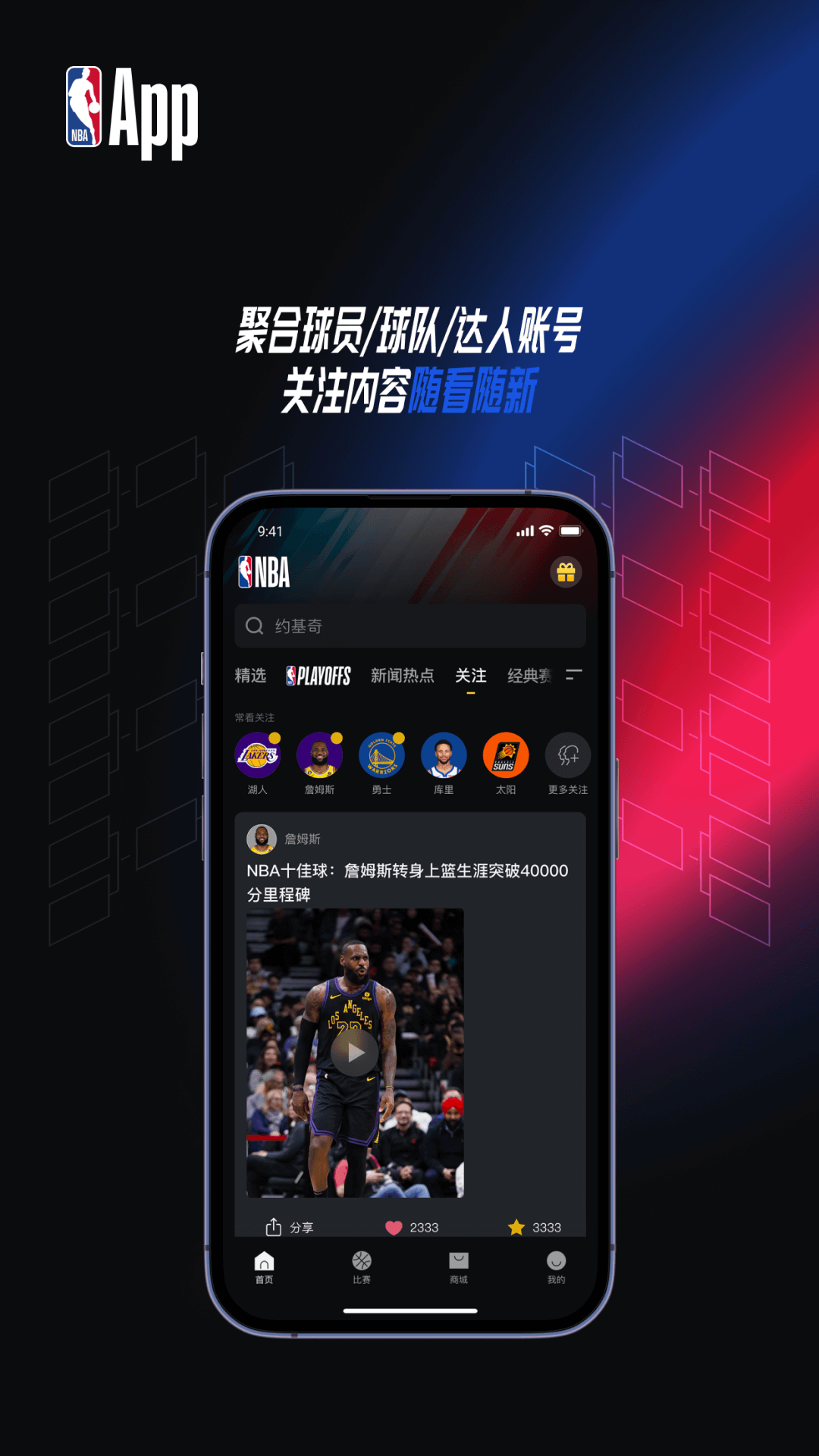 NBA中国