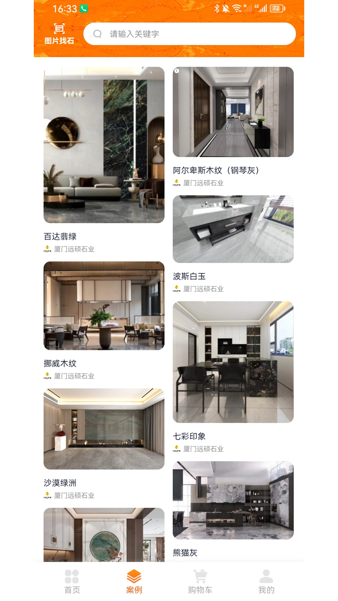 中石通