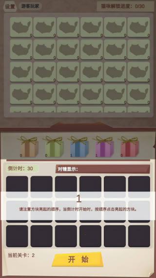 一起找喵喵