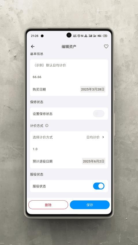 极简记物