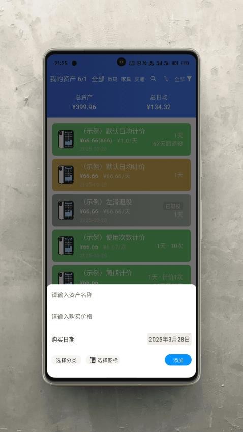 极简记物