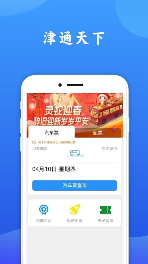 津通天下