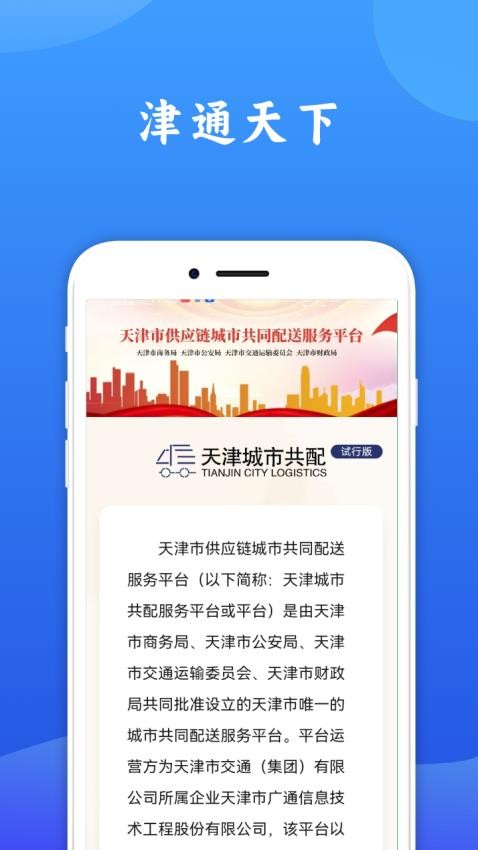 津通天下