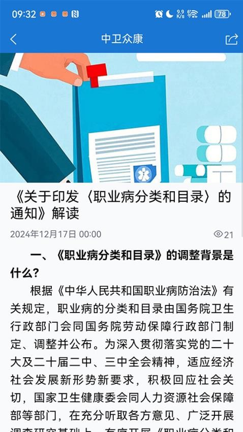 中卫众康