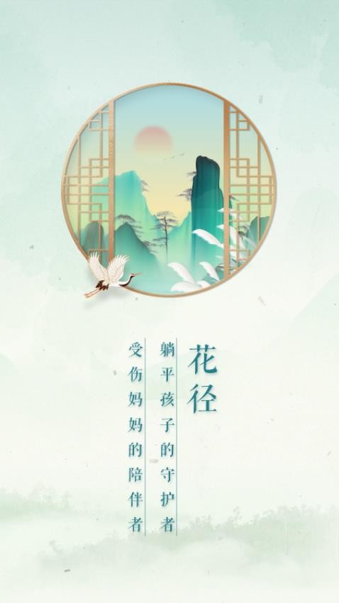 花径心心相印