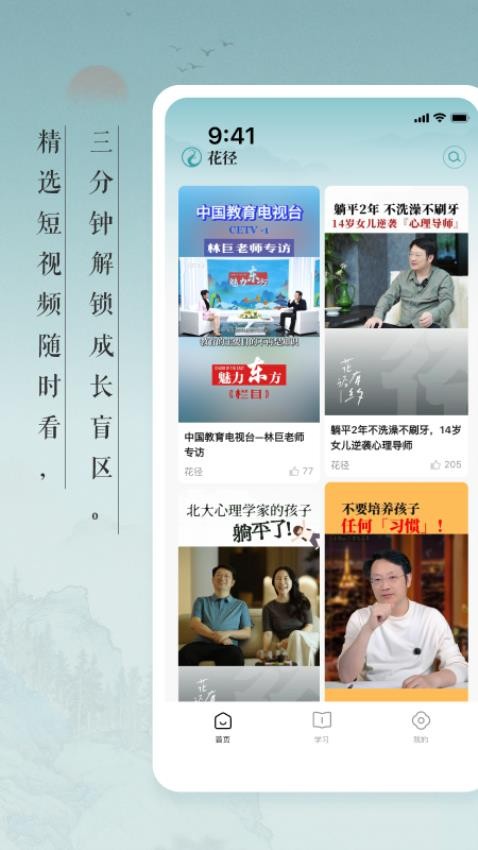花径心心相印