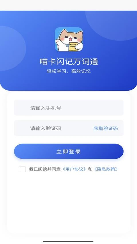 喵卡闪记万词通