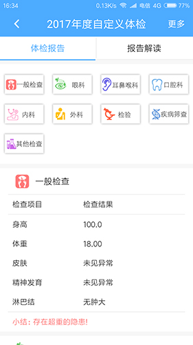 孩子国家长
