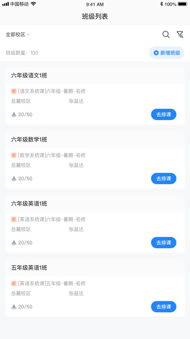 校管家云校