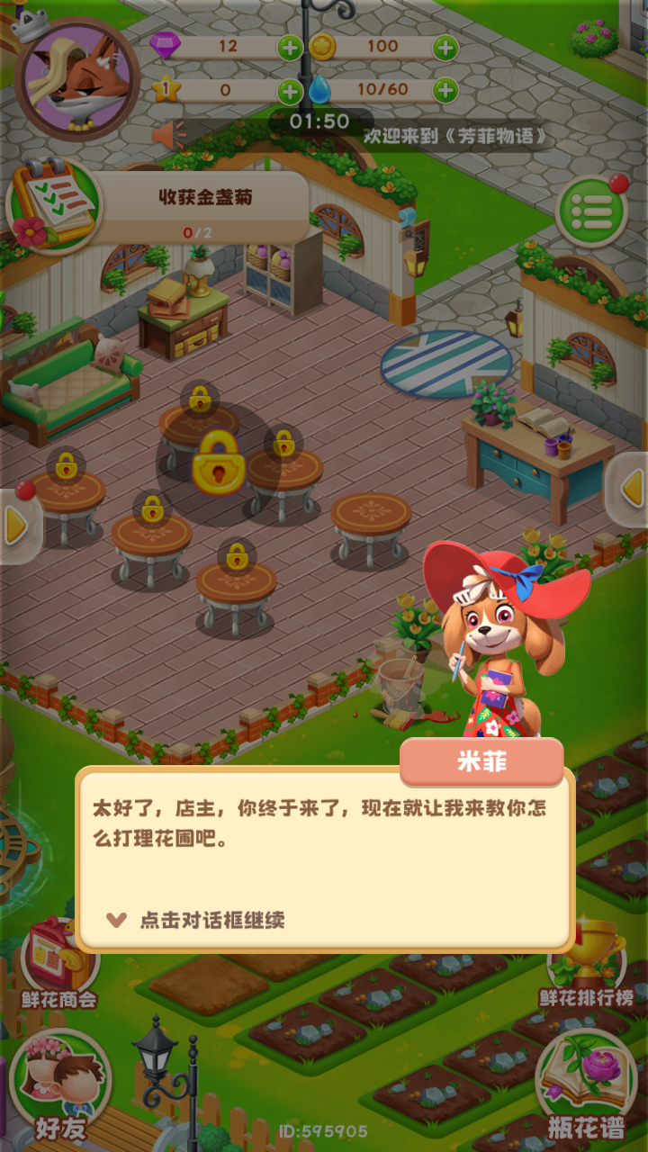 芳菲物语