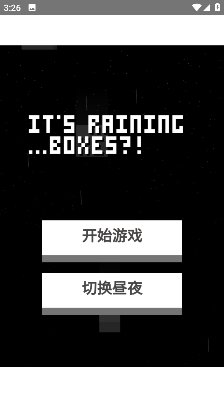 雨箱求生