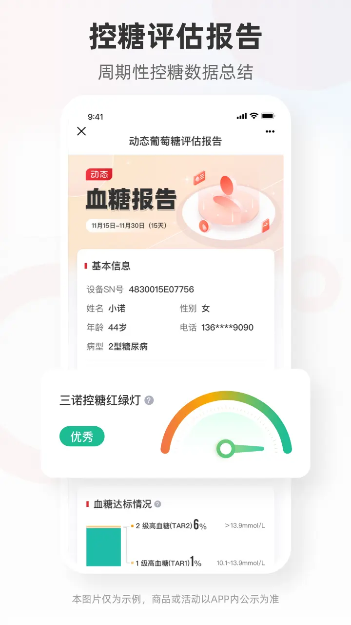 爱看健康