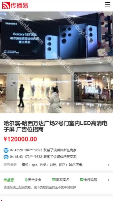 传播易