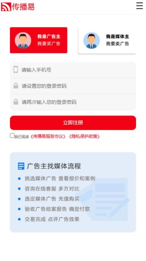 传播易